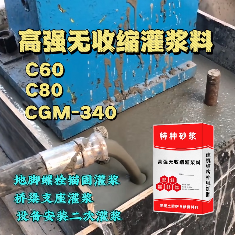 杜集灌浆料施工需要振捣吗？